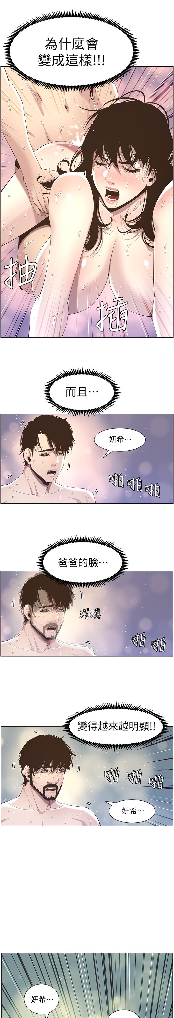 姊妹與繼父漫画 免费阅读 第48话-唯一能满足妍希的人 20.jpg