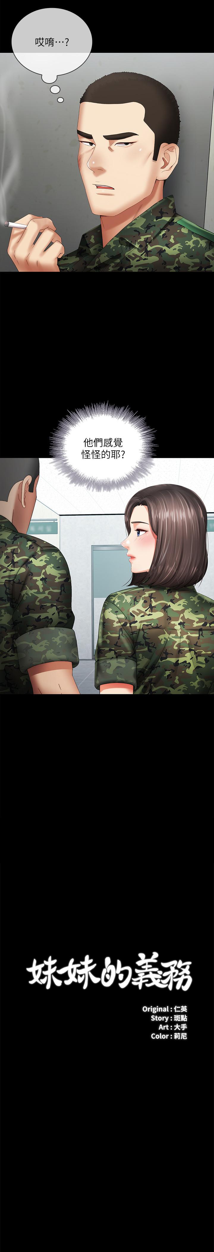 漫画韩国 妹妹的義務   - 立即阅读 第15話-在營區驚險的相逢第2漫画图片