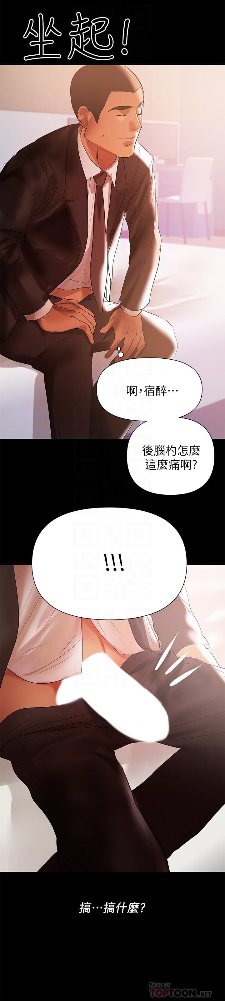 漫画韩国 兼職奶媽   - 立即阅读 第30話-你要對我的第一次負責第10漫画图片