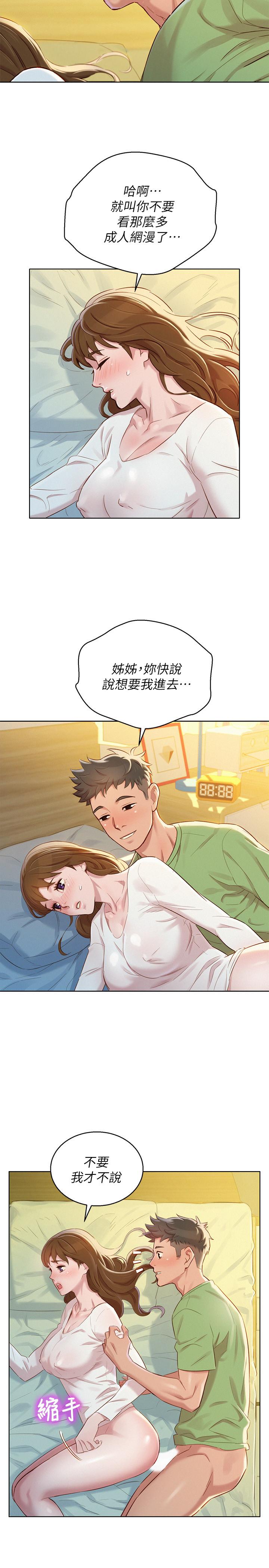 漫画韩国 漂亮乾姊姊   - 立即阅读 第84話-志豪每天都性慾過盛第9漫画图片