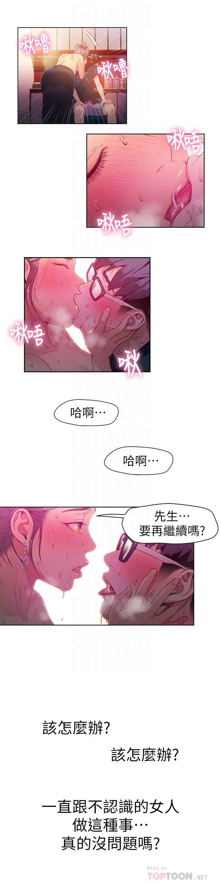 漫画韩国 超導體魯蛇   - 立即阅读 第21話-騷貨妹妹的火熱馬殺雞第12漫画图片