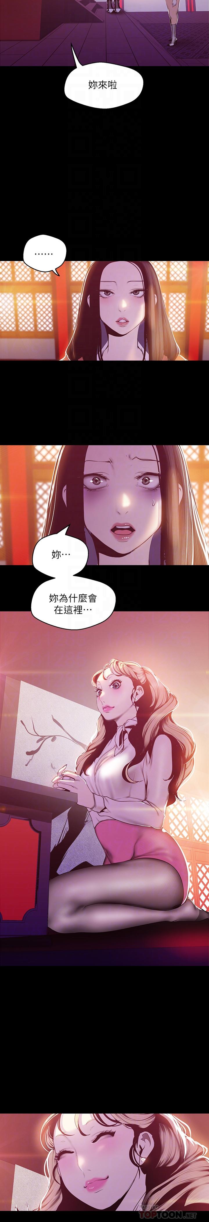 美麗新世界漫画 免费阅读 第68话-受到侮辱的副社长 14.jpg