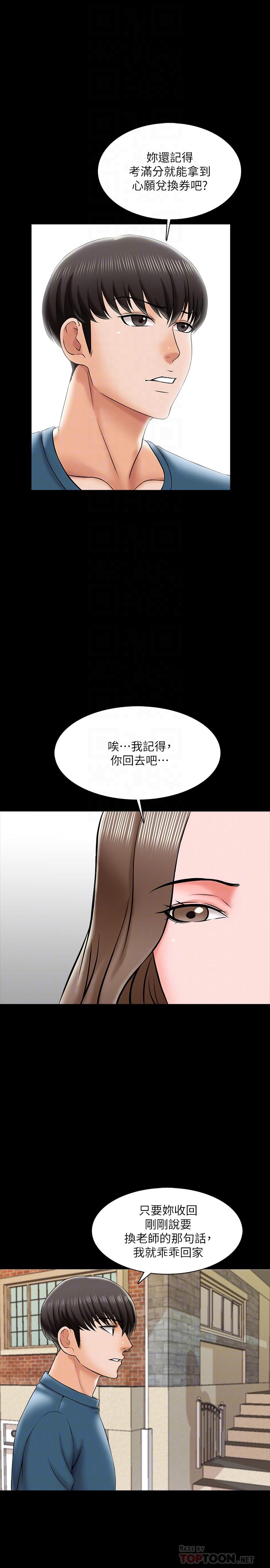 韩漫H漫画 家教老师  - 点击阅读 第19话-老师甜蜜的吻 10
