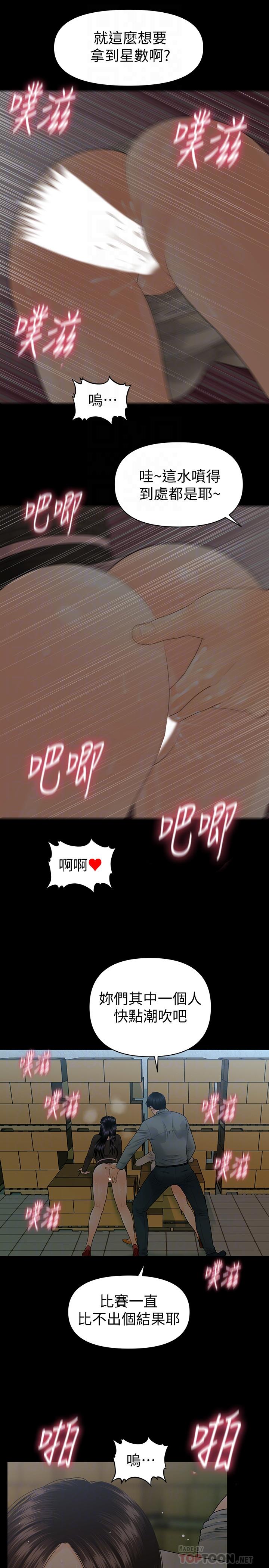 漫画韩国 秘書的潛規則   - 立即阅读 第78話-爭寵的女員工們第8漫画图片