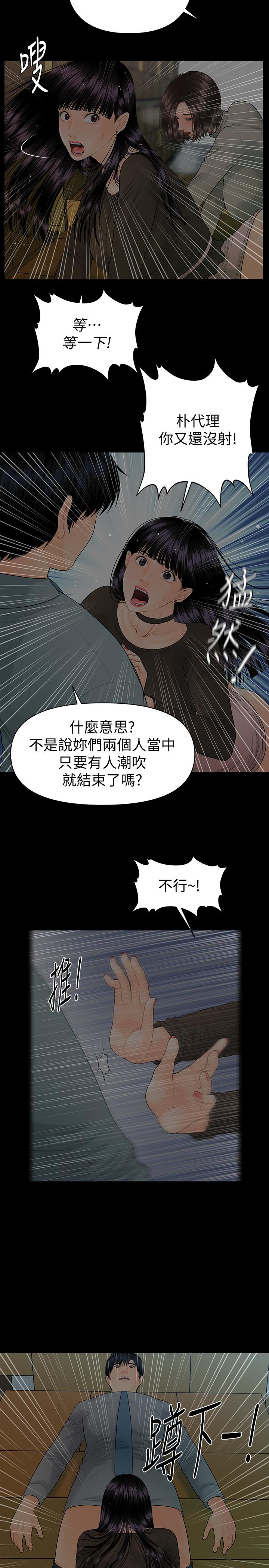 秘書的潛規則 在线观看 第78話-爭寵的女員工們 漫画图片13