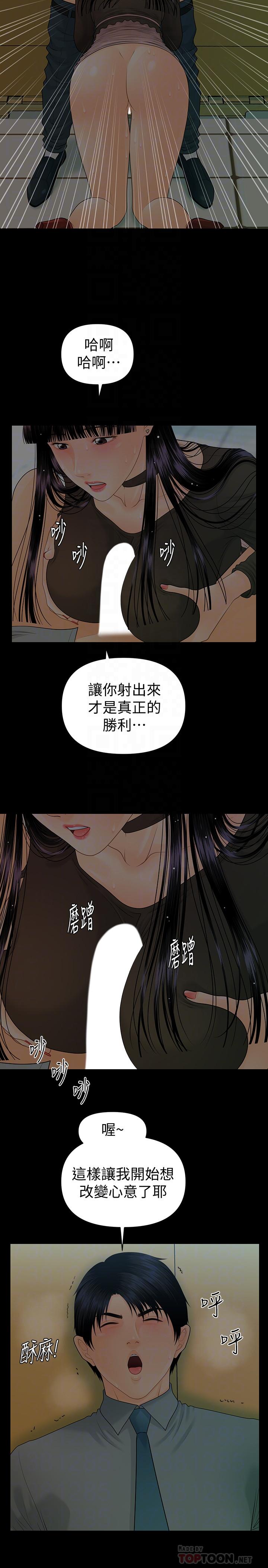 韩漫H漫画 秘书的潜规则  - 点击阅读 第78话-争宠的女员工们 14