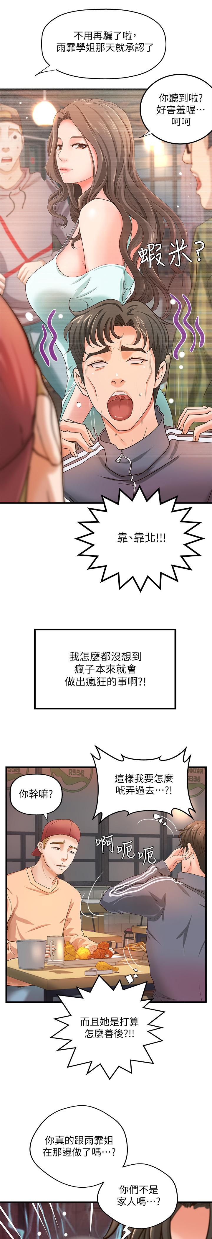 韩漫H漫画 御姐的实战教学  - 点击阅读 第12话-屈辱的回忆 30