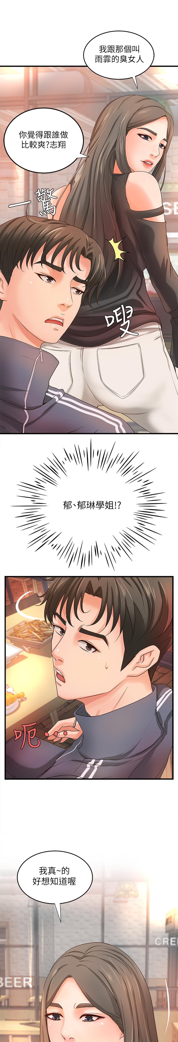 漫画韩国 禦姐的實戰教學   - 立即阅读 第12話-屈辱的回憶第34漫画图片