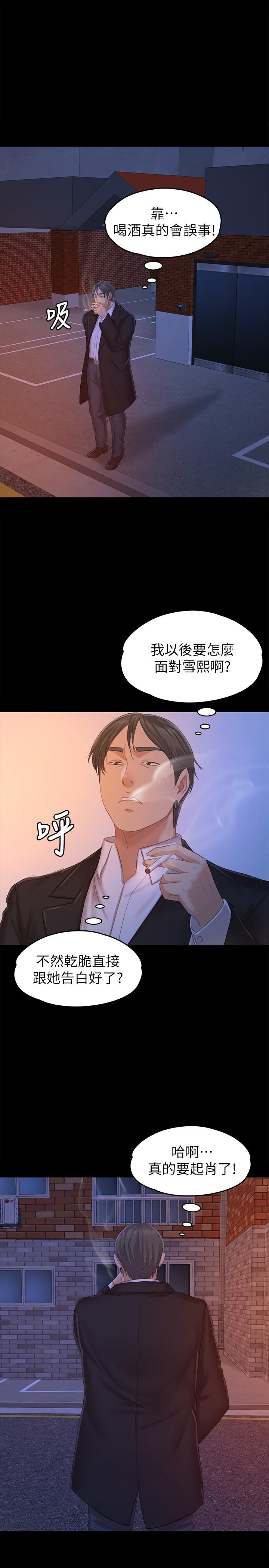 KTV情人 在线观看 第84話-火熱的冬季清晨 漫画图片30