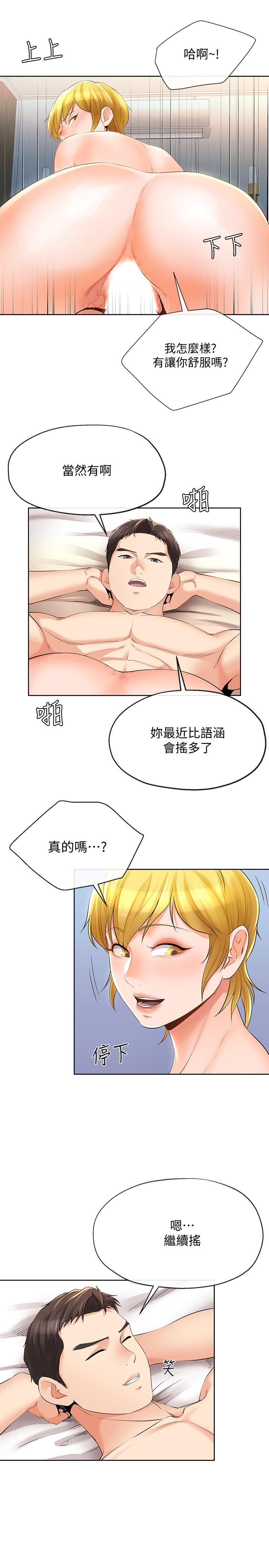 韩漫H漫画 寄生夫妻  - 点击阅读 第13话-真想快点嚐嚐湘莹的滋味 23