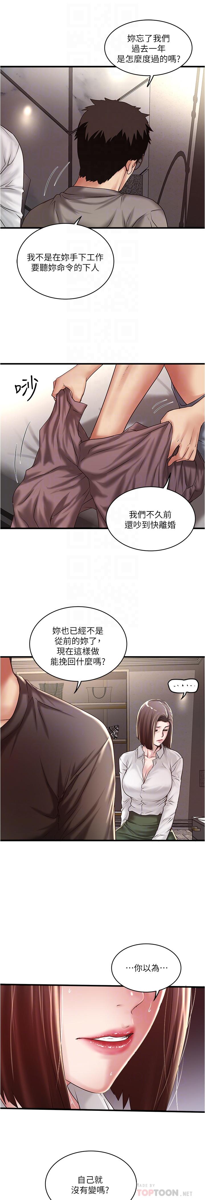 韩漫H漫画 下女,初希  - 点击阅读 第64话-专属两人的秘密讯号 6