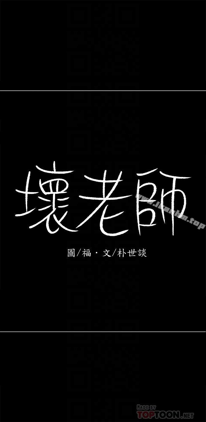 壞老師漫画 免费阅读 第10话-绑架事蹟败露 16.jpg