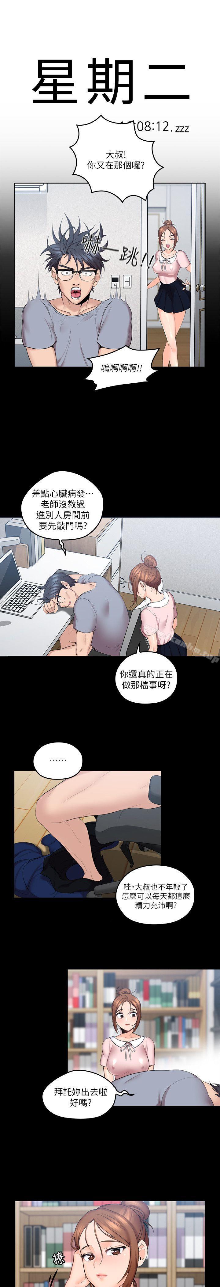 親愛的大叔漫画 免费阅读 第3话-大叔的肉棒，我概括承受! 2.jpg