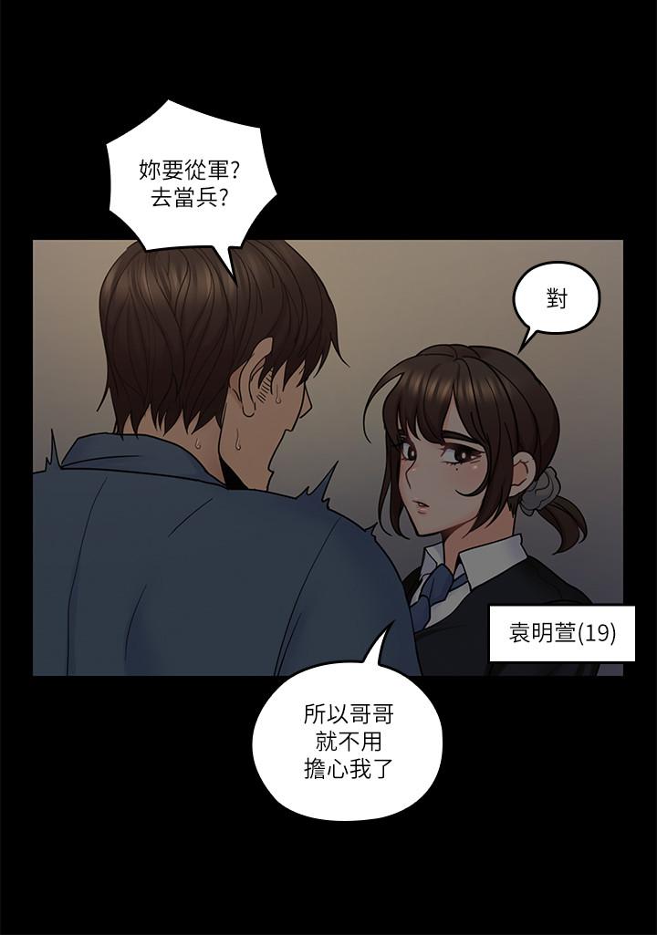 親愛的大叔 在线观看 第35話-接下來換雅嵐？ 漫画图片20