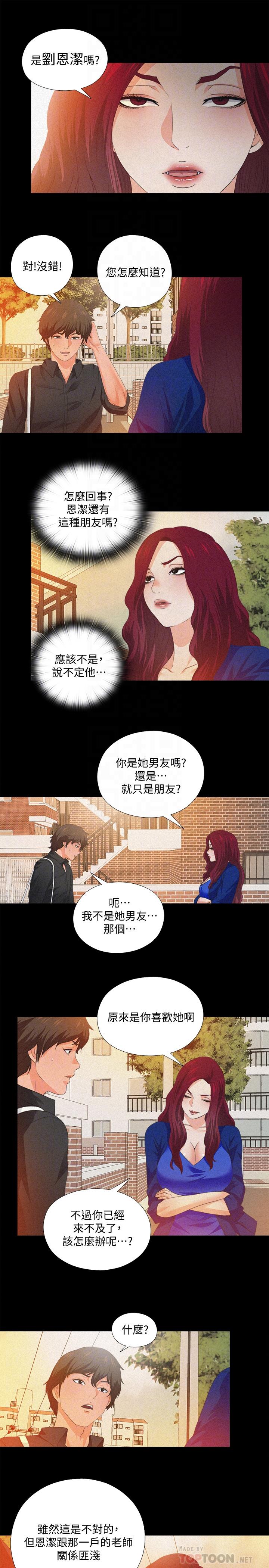 愛徒 在线观看 第32話-恩潔體內殘留的痕跡 漫画图片8