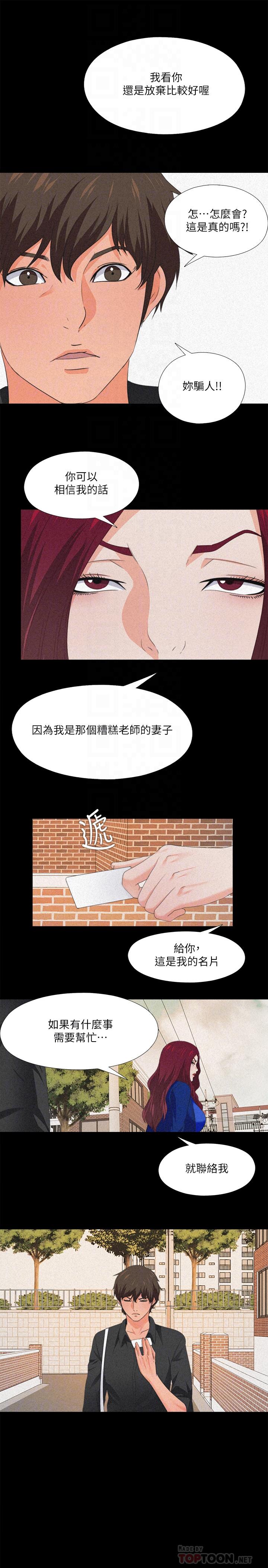 漫画韩国 愛徒   - 立即阅读 第32話-恩潔體內殘留的痕跡第10漫画图片