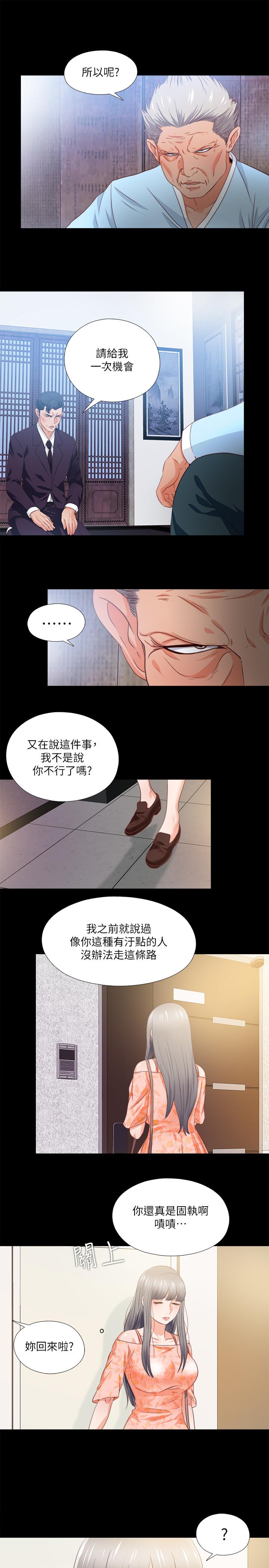 漫画韩国 愛徒   - 立即阅读 第32話-恩潔體內殘留的痕跡第24漫画图片