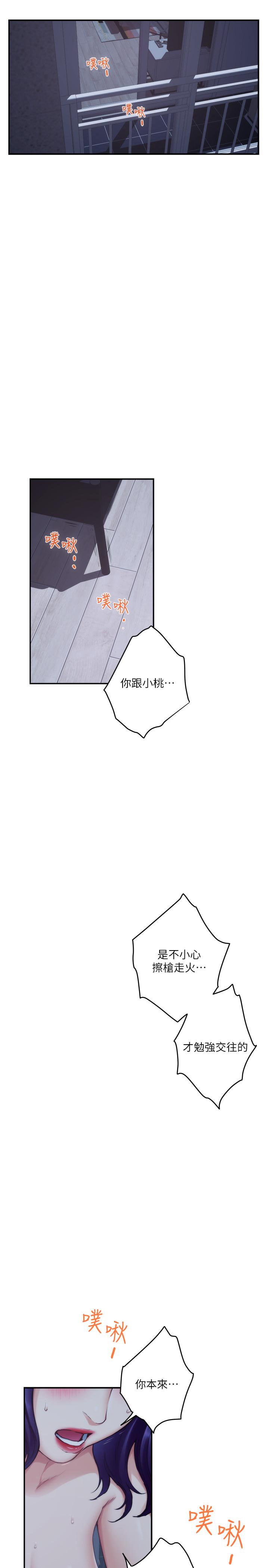 S-Mate 在线观看 第75話-把臉埋在屁股就想打炮 漫画图片2