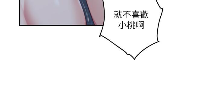 S-Mate 在线观看 第75話-把臉埋在屁股就想打炮 漫画图片3