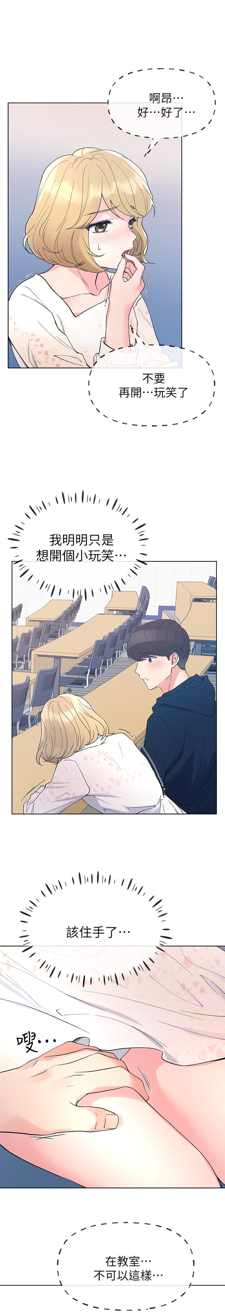 漫画韩国 重考生   - 立即阅读 第54話-在上課時間的愛撫第22漫画图片