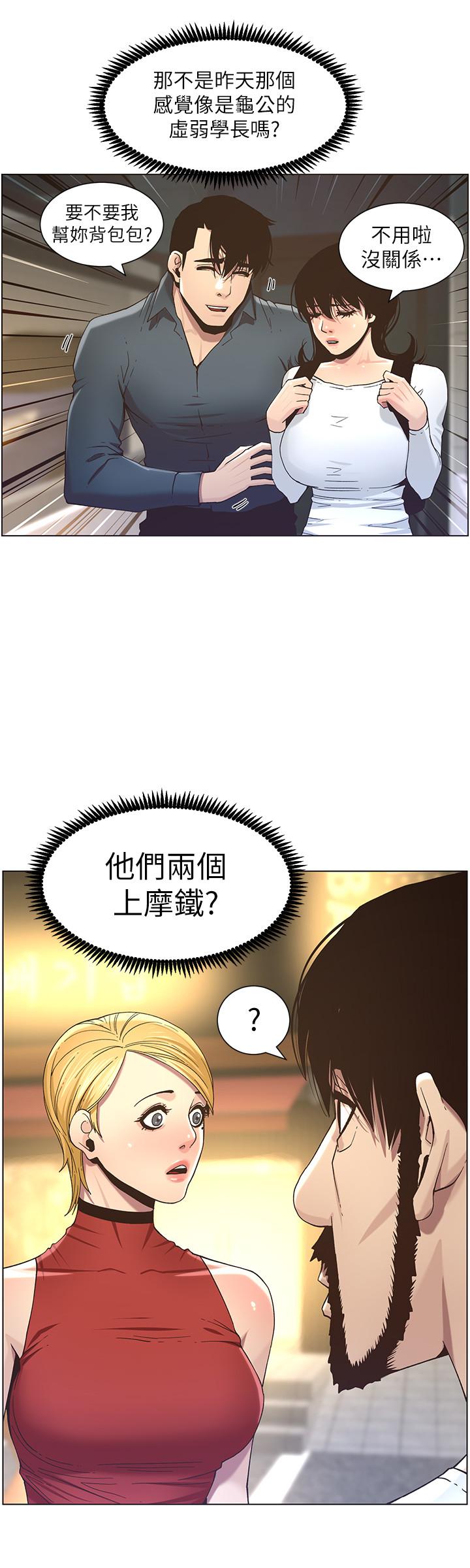 姊妹與繼父漫画 免费阅读 第49话-在磨铁前被发现的妍希 24.jpg