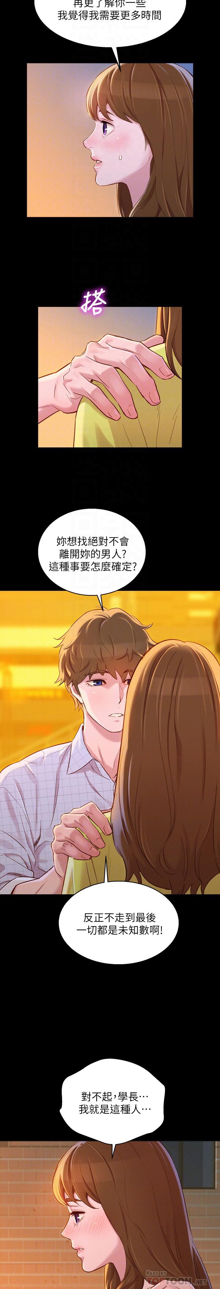 漫画韩国 漂亮乾姊姊   - 立即阅读 第85話-想睡慧美的初戀學長第12漫画图片