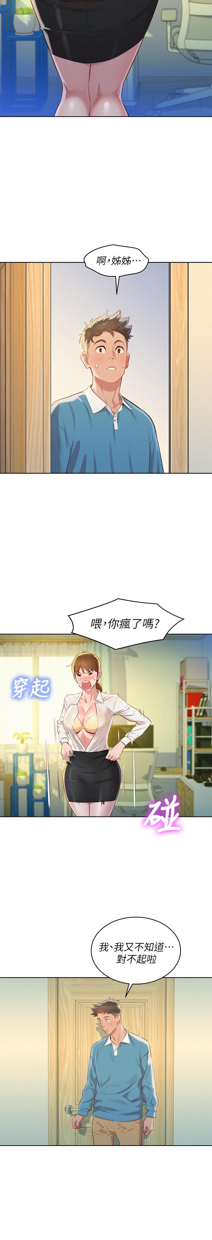 漫画韩国 漂亮乾姊姊   - 立即阅读 第85話-想睡慧美的初戀學長第21漫画图片