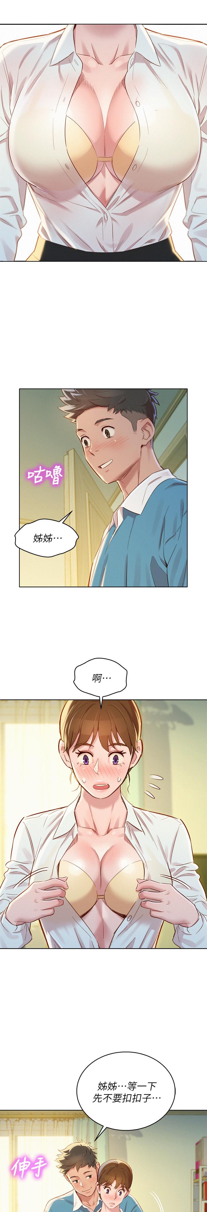 漫画韩国 漂亮乾姊姊   - 立即阅读 第85話-想睡慧美的初戀學長第24漫画图片