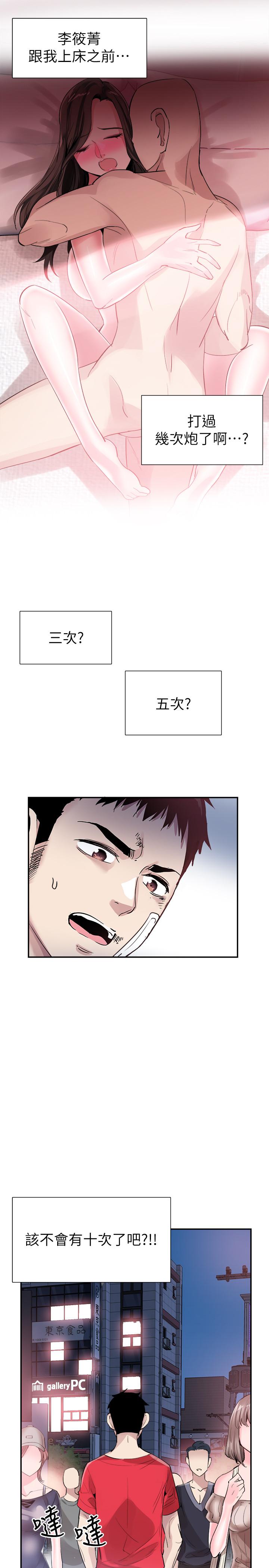 校園LIVE秀 在线观看 第44話-要跟佳穎聯絡嗎? 漫画图片19