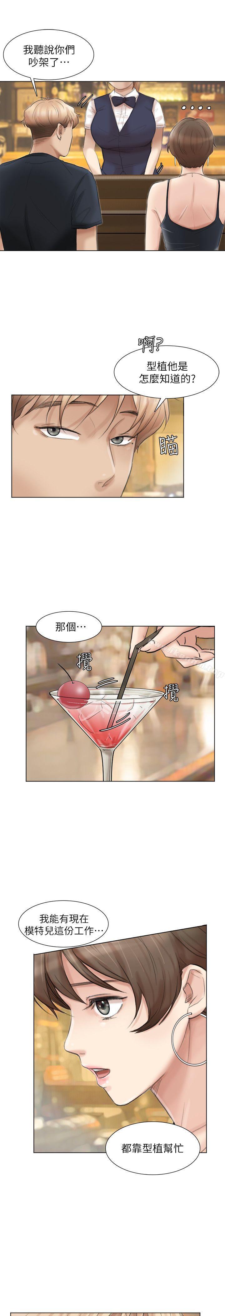 我要睡你的女人 在线观看 第37話-你會覺得我是個奇怪的女人嗎? 漫画图片13