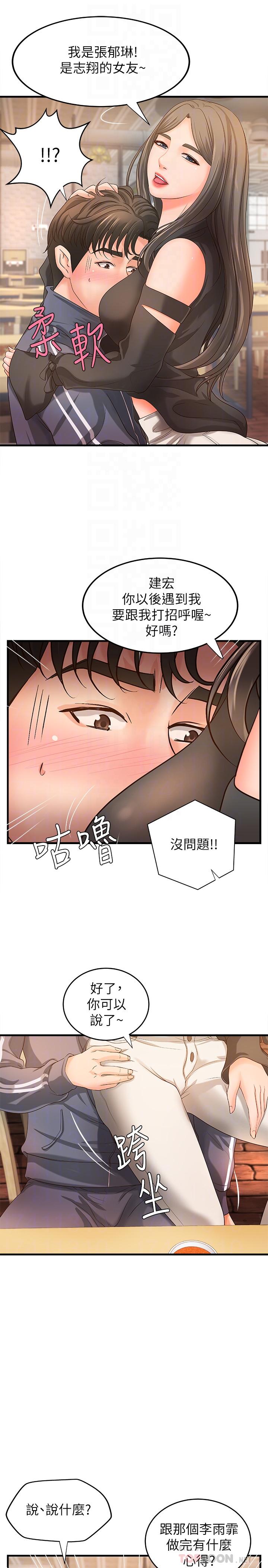 漫画韩国 禦姐的實戰教學   - 立即阅读 第13話-燃起征服欲第8漫画图片