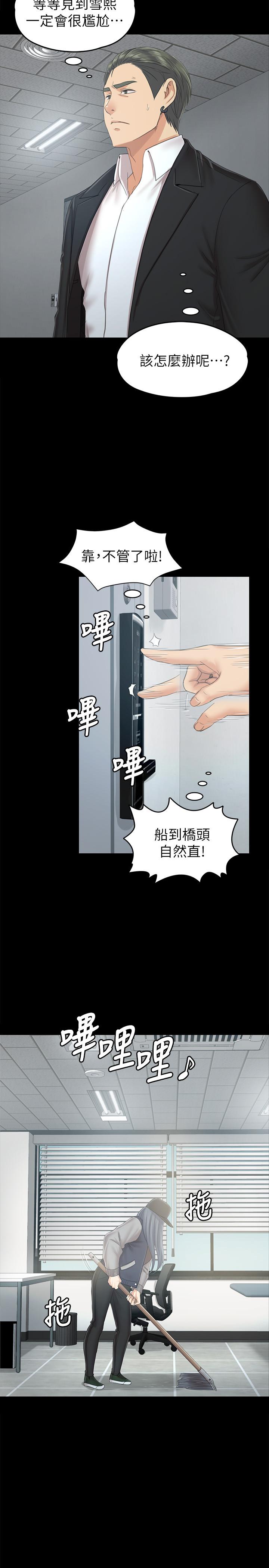 漫画韩国 KTV情人   - 立即阅读 第85話-離職前同事的警告第3漫画图片