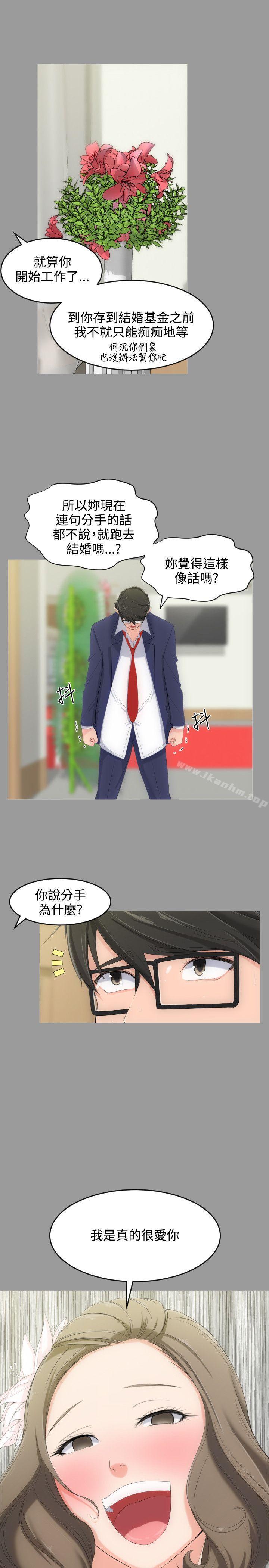 成人的滋味 在线观看 第4話 漫画图片9