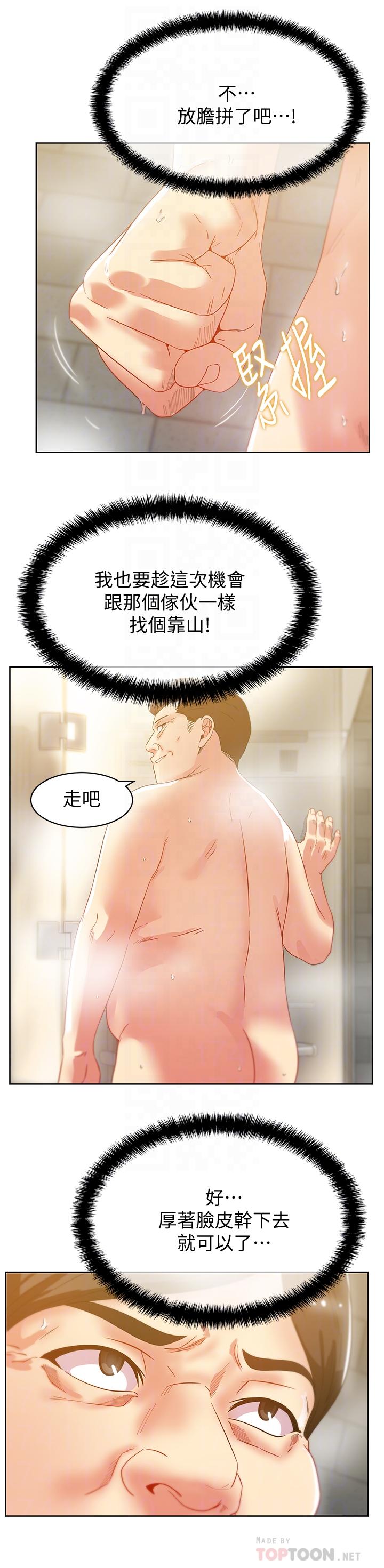 漫画韩国 老婆的閨蜜   - 立即阅读 第79話-凌辱這個女人第12漫画图片