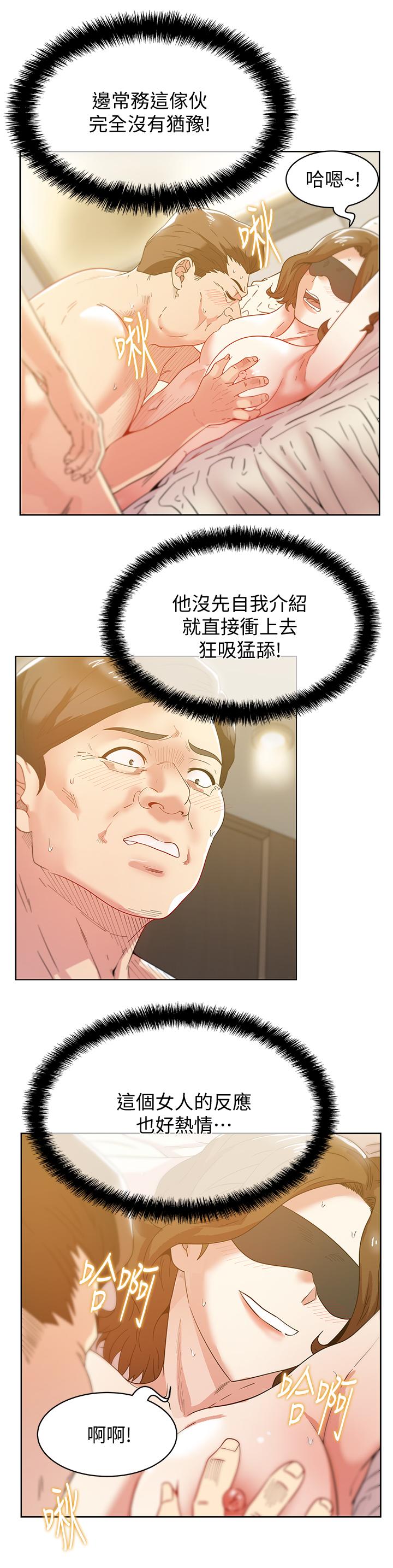 漫画韩国 老婆的閨蜜   - 立即阅读 第79話-凌辱這個女人第20漫画图片