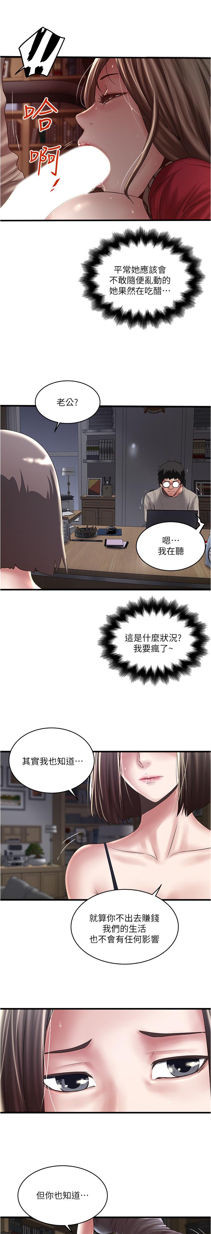 下女,初希 在线观看 第65話-承認錯誤的老婆 漫画图片13