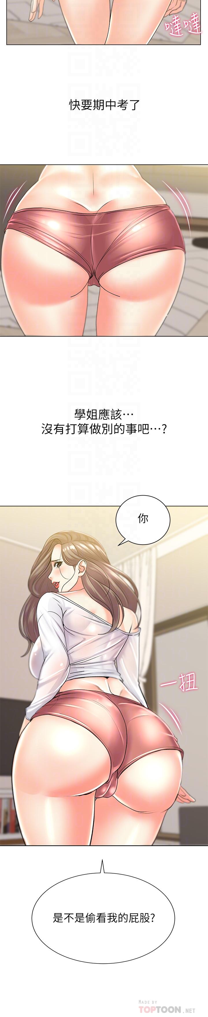 韩漫H漫画 超市的漂亮姐姐  - 点击阅读 第17话-智妍难以抵挡的磨蹭 16