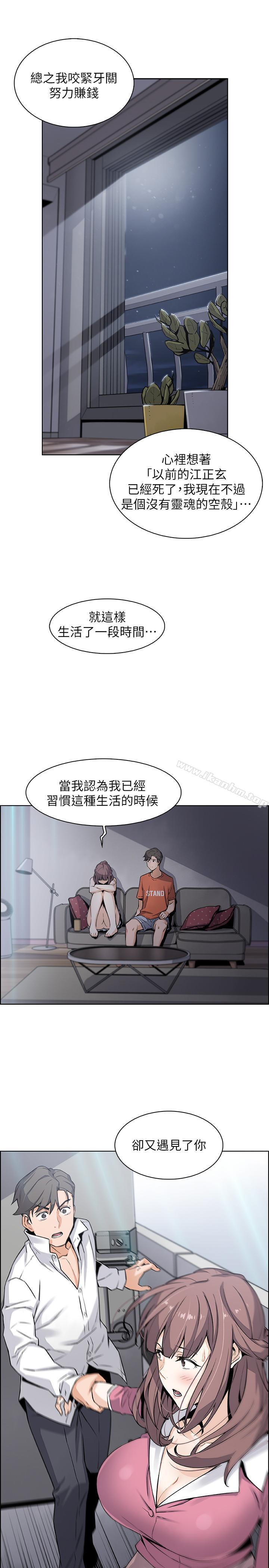 前女友變女傭 在线观看 第11話-其實我是第一次 漫画图片11