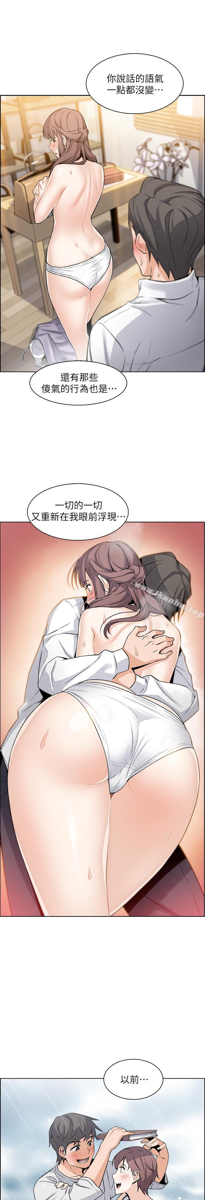 前女友變女傭 在线观看 第11話-其實我是第一次 漫画图片13