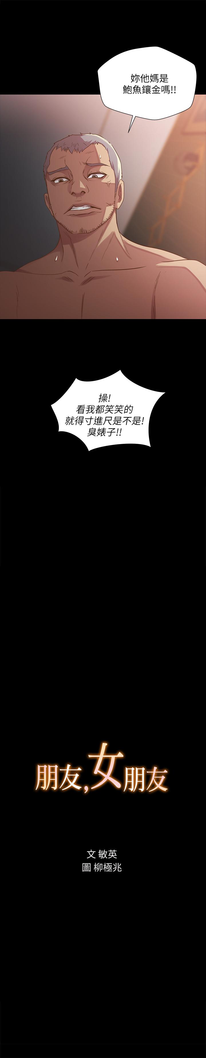 韩漫H漫画 朋友, 女朋友  - 点击阅读 第54话-书妍知道真相后的选择 3