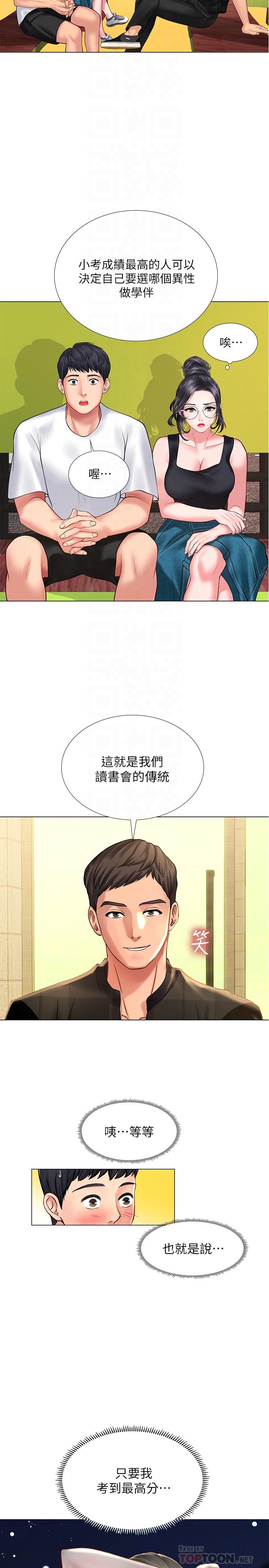 韩漫H漫画 享乐补习街  - 点击阅读 第16话-调教烈女的方法 12
