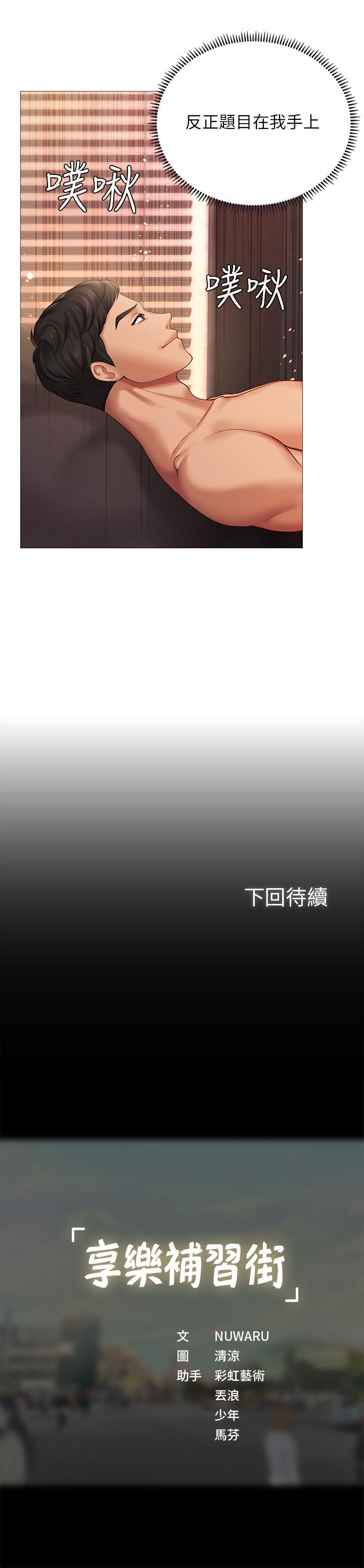 韩漫H漫画 享乐补习街  - 点击阅读 第16话-调教烈女的方法 37