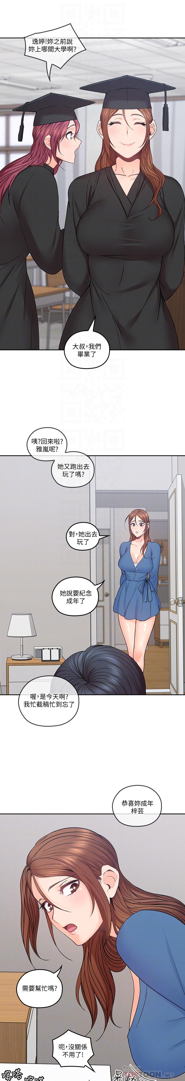 親愛的大叔漫画 免费阅读 第36话-大叔，直接进来 16.jpg