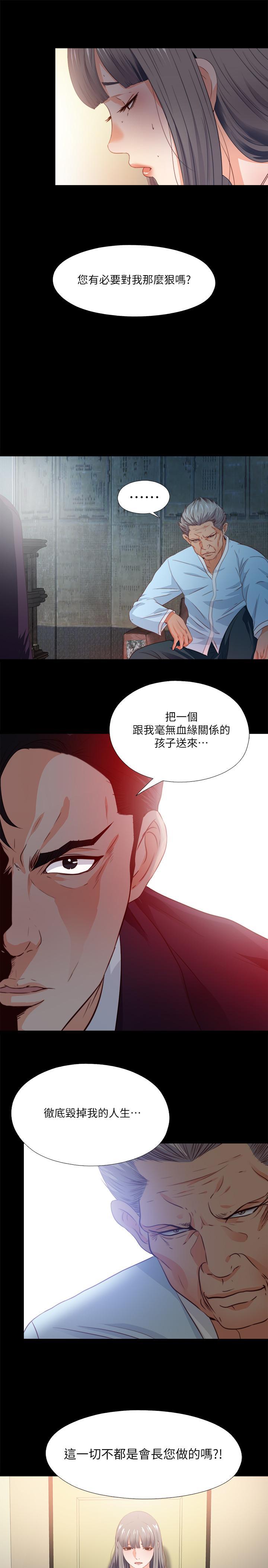 漫画韩国 愛徒   - 立即阅读 第33話-恩潔的身世之謎第24漫画图片