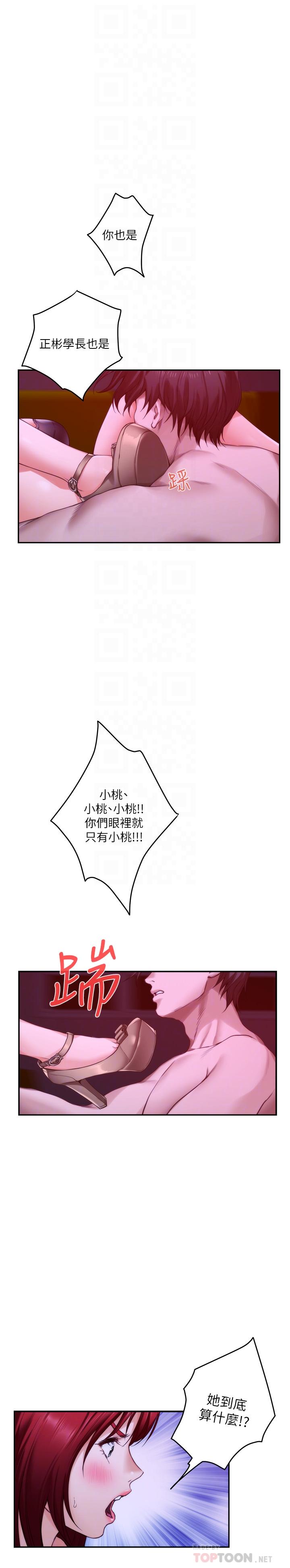 漫画韩国 S-Mate   - 立即阅读 第76話-隻要是為瞭守護小桃第10漫画图片