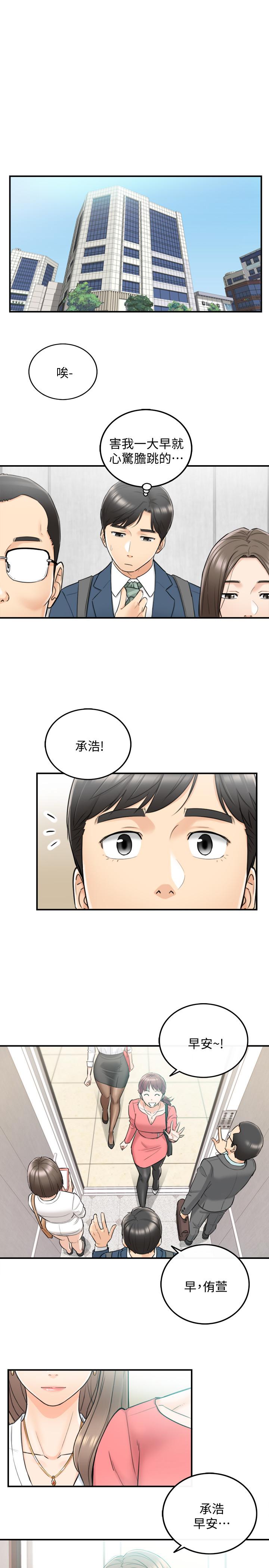 韩漫H漫画 正妹小主管  - 点击阅读 第35话-要不要先来一发再出门 27