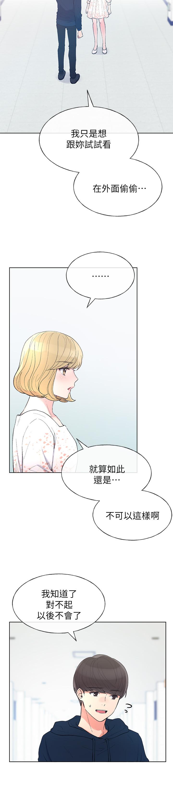 漫画韩国 重考生   - 立即阅读 第55話-丹雅的告白第7漫画图片