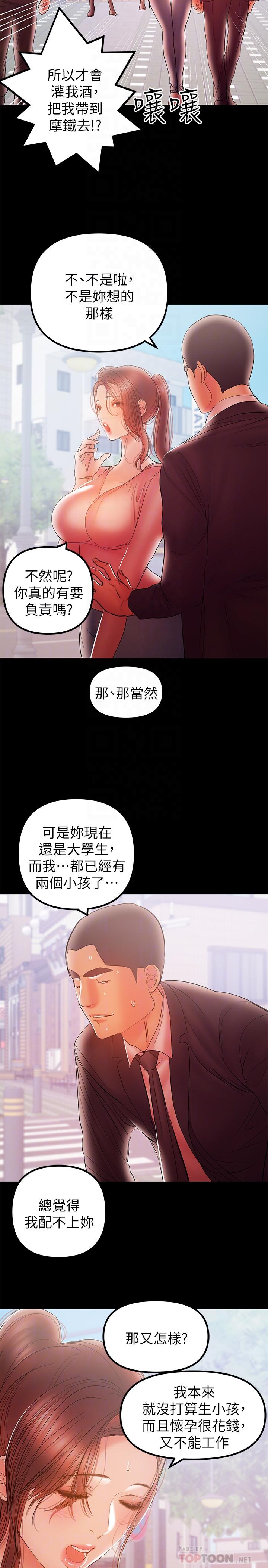 兼職奶媽 在线观看 第32話-準備好失去一切瞭嗎 漫画图片14