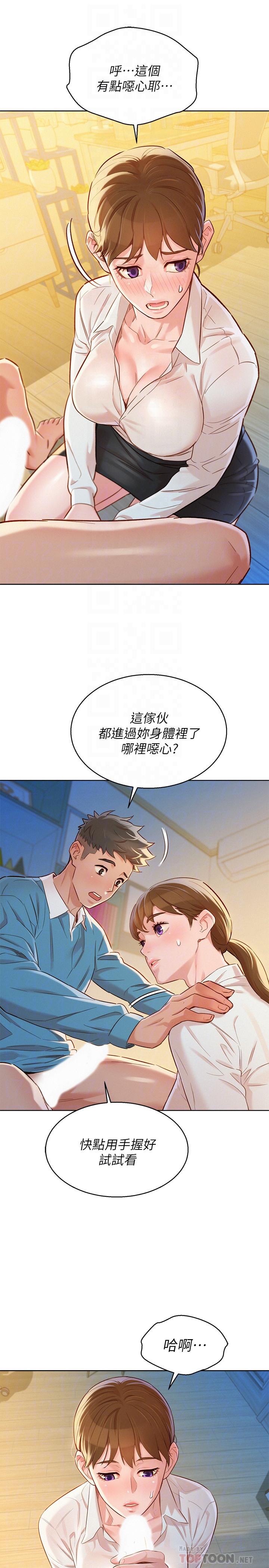 漫画韩国 漂亮乾姊姊   - 立即阅读 第86話-這次不放進去是不行瞭第12漫画图片