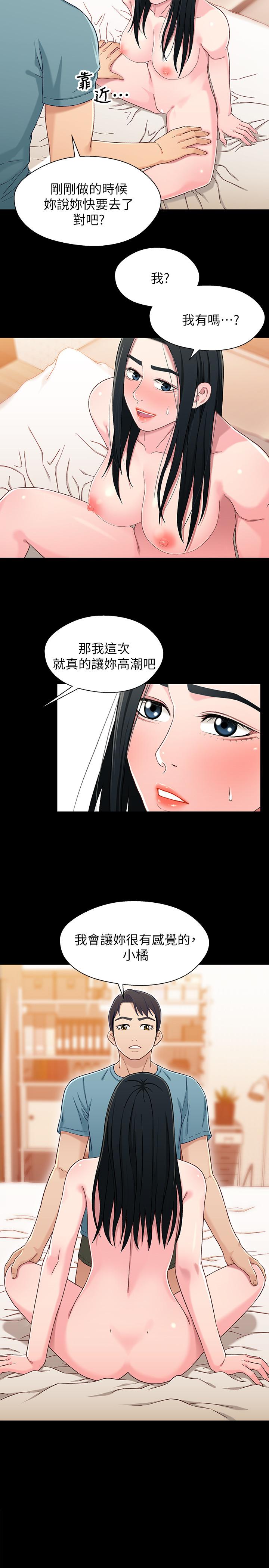 韩漫H漫画 兄妹关係  - 点击阅读 第37话-我会负责的，小橘 2